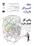 مجله کسب و کار نسخه فارسی شماره جولای - آگوست 2018