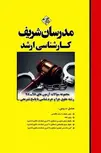 مجموعه سوالات حقوق جزا و جرم شناسی مدرسان شریف
