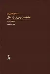 مانیفست پس از 150 سال نویسنده لئو پانیچ و کالین لیز مترجم حسن مرتضوی