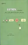 استاندارد BPMN برای مدل سازی فرآیندهای کسب و کار نویسنده یعقوب عزیزی