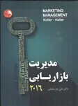 مدیریت بازاریابی کاتلر ترجمه علی پارسائیان