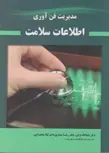 مدیریت فناوری اطلاعات سلامت دکتر رضا صفدری 