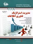 مدیریت استراتژیک فناوری اطلاعات رامین مولاناپور