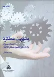 مدیریت عملکرد نویسنده بهزاد ابوالعلایی