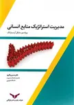 مدیریت استراتژیک منابع انسانی آرمسترانگ نویسنده مایکل آرمسترانک مترجم حسن رنگریز