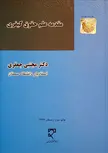 مقدمه علم حقوق کیفری نویسنده مجتبی جعفری