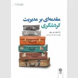 مقدمه ای بر مدیریت گردشگری نویسنده استیون جی. پیج مترجم علی پارسائیان