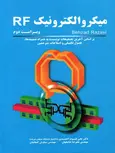میکرو الکترونیک RF بهزاد رضوی ترجمه فتوت احمدی