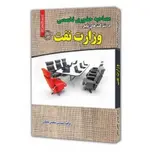 مصاحبه حضوری تخصصی وزارت نفت محسن ناظمی