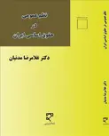 نظم عمومی در حقوق اساسی ایران غلامرضا مدنیان