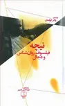 نیچه فیلسوف روان شناس و دجال ترجمه فریدالدین رادمهر