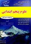 علوم پنجم ابتدایی مهندسی فتحی