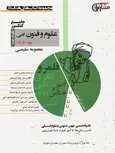 علوم و فنون ادبی پایه کنکور انسانی مشاوران