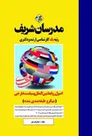 اصول روابط بین الملل و سیاست خارجی مدرسان شریف