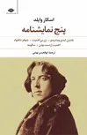 پنج نمایشنامه اسکار وایلد مترجم ابوالحسن تهامی