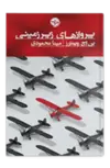 پروازهای زیرزمینی نویسنده بن. اچ. وینترز مترجم مینا محمودی