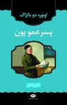 پسر عمو پون نویسنده اونوره دوبالزاک مترجم شادی ابطحی