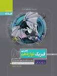 پرسمان فیزیک دوازدهم تجربی گاج