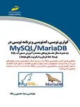 کوئری نویسی ، کد نویسی و برنامه نویسی در My SQL / MariaDB نویسنده سید حسین رجاء