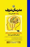 روانشناسی فیزیولوژیک و انگیزش و هیجان مدرسان شریف