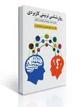 روان شناسی تربیتی کاربردی نویسنده اسماعیل سعدی پور (بیابانگرد)
