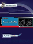 ریاضیات گسسته دوازدهم خوشخوان