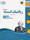 ریاضیات گسسته دوازدهم اسفندیار