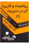 ریاضیات و کاربرد آن در مدیریت 1 مسعود نیکوکار