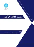 رشد و تکامل حرکتی نویسنده رسول حمایت طلب