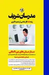 سازمان های بین المللی مدرسان شریف