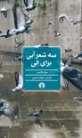 سه شعر آبی برای الی نویسنده نیلوفر شریفی