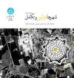 شهرها طراحی و تکامل نویسنده استفان مارشال مترجم سید حسین بحرینی و آمنه بختیار