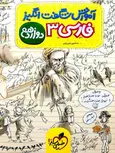 آموزش شگفت انگیز فارسی دوازدهم خیلی سبز