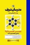 شیمی آلی 1-2-3 کارشناسی ارشد مدرسان شریف