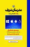  سیستم عامل مدرسان شریف