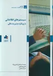 سیستم‌های اطلاعاتی با رویکرد مدیریت مالی علی عبداللهی
