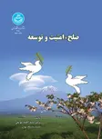 صلح امنیت و توسعه نویسنده سید احمد موثقی
