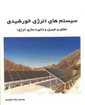 سیستم های انرژی خورشیدی نویسنده محمدرضا مفیدی