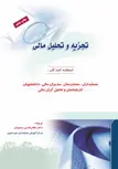 تجزیه و تحلیل مالی نویسنده نظام الدین رحیمیان