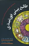 طالع بینی خورشیدی نویسنده لیندا گودمن مترجم مریم زنگنه