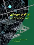 تراکم در شهرسازی نویسنده مهدی عزیزی