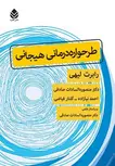 طرحواره درمانی هیجانی نویسنده رابرت لیهی مترجم منصوره السادات صادقی و احمد نیازاده و گلنار فیاضی