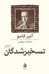 تسخیرشدگان نویسنده آلبر کامو مترجم خشایار دیهیمی