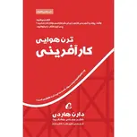 ترن هوایی کارآفرینی نویسنده دارن هاردی مترجم علیرضا خاکساران