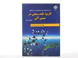 کاربرد طیف سنجی در شیمی آلی کالمن ترجمه عیسی یاوری