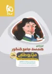 تیپ بندی هندسه جامع کنکور مینی میکرو طلایی گاج