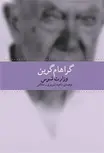 وزارت ترس نویسنده گراهام گرین ترجمه ناهید تبریزی سلامی