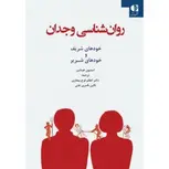 روانشناسی وجدان انتشارات دانژه