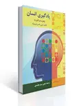 یادگیری انسان نویسنده جین الیس اورمراد مترجم یحیی سید محمدی