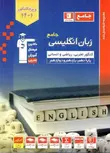 زبان انگلیسی جامع کنکور آبی قلم چی